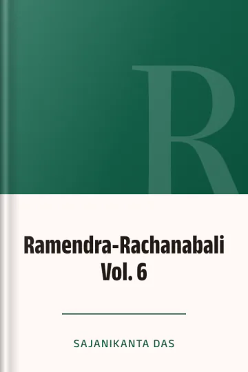 Ramendra-Rachanabali Vol. 6 লেখক Sajanikanta Das, বইয়ের প্রচ্ছদ