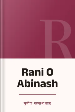 Rani O Abinash - সুনীল গঙ্গোপাধ্যায়