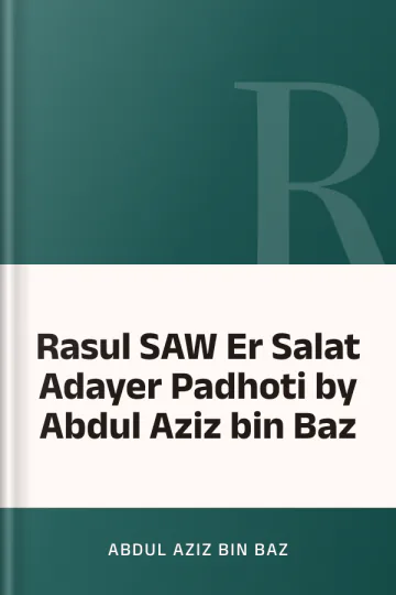 Rasul SAW Er Salat Adayer Padhoti by Abdul Aziz bin Baz লেখক Abdul Aziz bin Baz, বইয়ের প্রচ্ছদ
