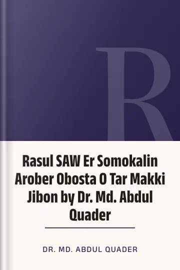 Rasul SAW Er Somokalin Arober Obosta O Tar Makki Jibon by Dr. Md. Abdul Quader লেখক Dr. Md. Abdul Quader, বইয়ের প্রচ্ছদ