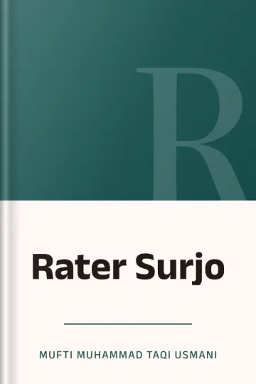 Rater Surjo লেখক Mufti Muhammad Taqi Usmani, বইয়ের প্রচ্ছদ
