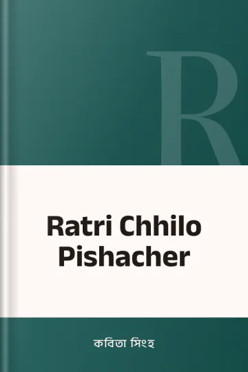 Ratri Chhilo Pishacher লেখক কবিতা সিংহ, বইয়ের প্রচ্ছদ