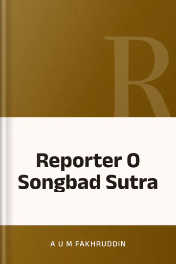 Reporter O Songbad Sutra লেখক A U M Fakhruddin, বইয়ের প্রচ্ছদ