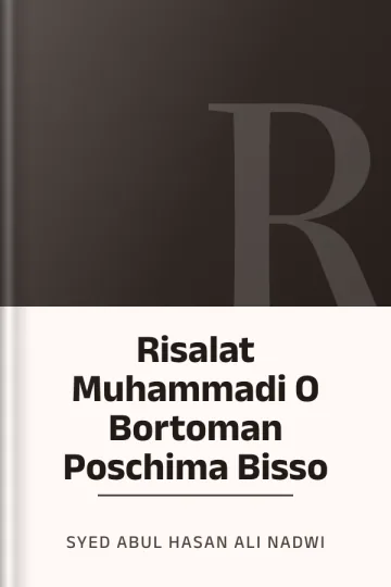 Risalat Muhammadi O Bortoman Poschima Bisso লেখক Syed Abul Hasan Ali Nadwi, বইয়ের প্রচ্ছদ