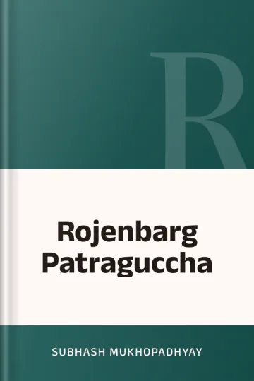 Rojenbarg Patraguccha লেখক Subhash Mukhopadhyay, বইয়ের প্রচ্ছদ