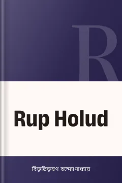 Rup Holud - বিভূতিভূষণ বন্দ্যোপাধ্যায়