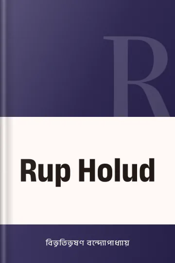 Rup Holud লেখক বিভূতিভূষণ বন্দ্যোপাধ্যায়, বইয়ের প্রচ্ছদ