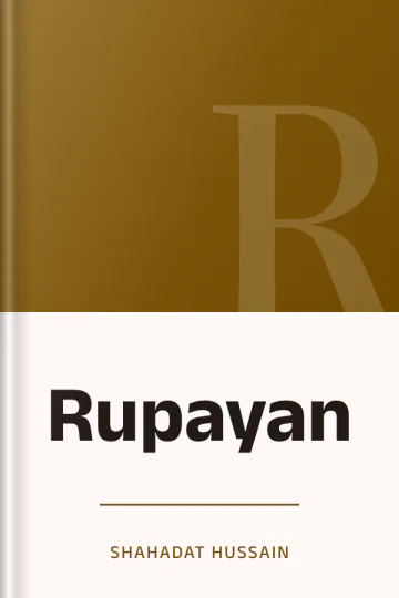 Rupayan লেখক Shahadat Hussain, বইয়ের প্রচ্ছদ