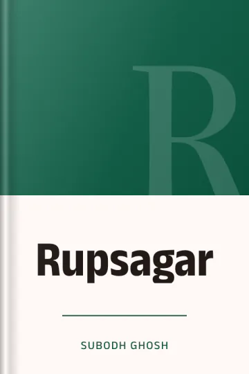 Rupsagar লেখক Subodh Ghosh, বইয়ের প্রচ্ছদ