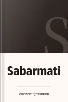 Sabarmati - আশুতোষ মুখোপাধ্যায়