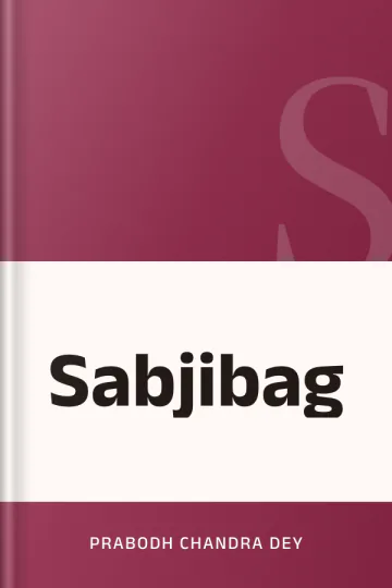 Sabjibag লেখক Prabodh Chandra Dey, বইয়ের প্রচ্ছদ