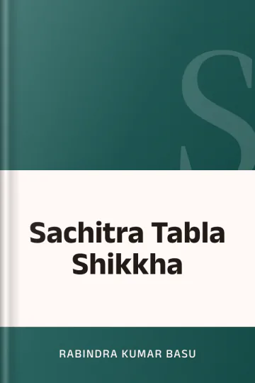 Sachitra Tabla Shikkha লেখক Rabindra Kumar Basu, বইয়ের প্রচ্ছদ