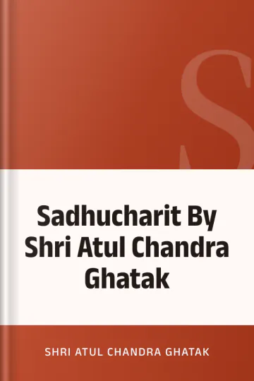 Sadhucharit By Shri Atul Chandra Ghatak লেখক Shri Atul Chandra Ghatak, বইয়ের প্রচ্ছদ