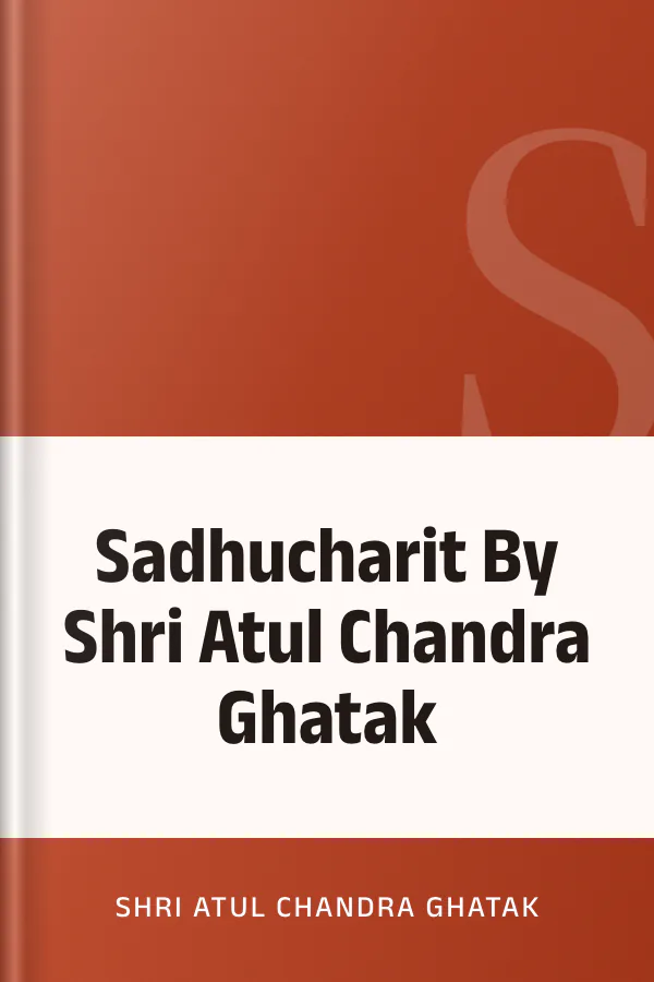 Sadhucharit By Shri Atul Chandra Ghatak লেখক Shri Atul Chandra Ghatak, বইয়ের প্রচ্ছদ