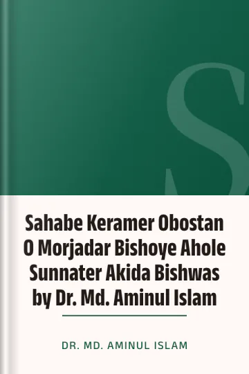 Sahabe Keramer Obostan O Morjadar Bishoye Ahole Sunnater Akida Bishwas by Dr. Md. Aminul Islam লেখক Dr. Md. Aminul Islam, বইয়ের প্রচ্ছদ