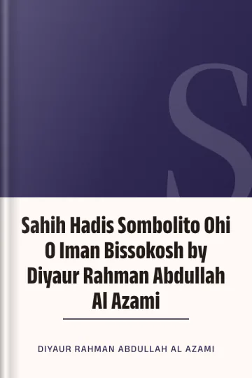 Sahih Hadis Sombolito Ohi O Iman Bissokosh by Diyaur Rahman Abdullah Al Azami লেখক Diyaur Rahman Abdullah Al Azami, বইয়ের প্রচ্ছদ