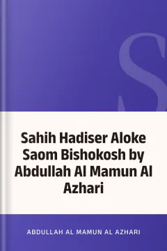 Sahih Hadiser Aloke Saom Bishokosh by Abdullah Al Mamun Al Azhari - Abdullah Al Mamun Al Azhari