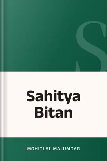 Sahitya Bitan লেখক Mohitlal Majumdar, বইয়ের প্রচ্ছদ