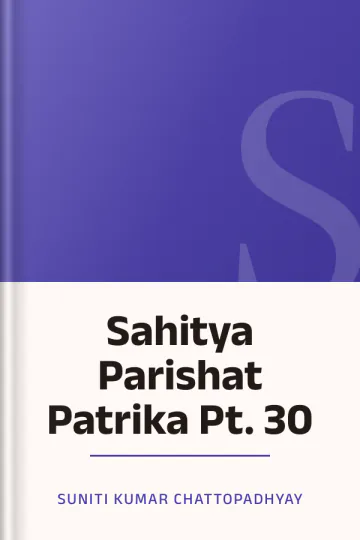 Sahitya Parishat Patrika Pt. 30 লেখক Suniti Kumar Chattopadhyay, বইয়ের প্রচ্ছদ