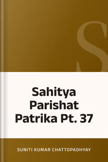 Sahitya Parishat Patrika Pt. 37 লেখক Suniti Kumar Chattopadhyay, বইয়ের প্রচ্ছদ