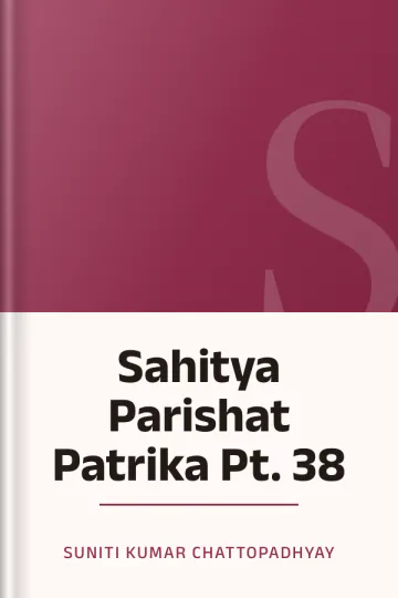 Sahitya Parishat Patrika Pt. 38 লেখক Suniti Kumar Chattopadhyay, বইয়ের প্রচ্ছদ