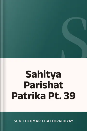 Sahitya Parishat Patrika Pt. 39 লেখক Suniti Kumar Chattopadhyay, বইয়ের প্রচ্ছদ
