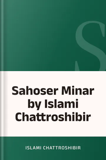 Sahoser Minar by Islami Chattroshibir লেখক Islami Chattroshibir, বইয়ের প্রচ্ছদ