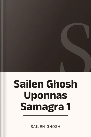 Sailen Ghosh Uponnas Samagra 1 লেখক Sailen Ghosh, বইয়ের প্রচ্ছদ