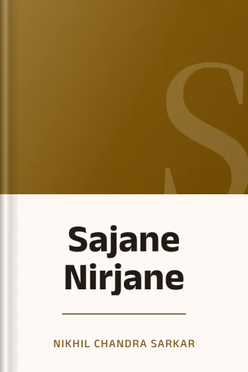 Sajane Nirjane লেখক Nikhil Chandra Sarkar, বইয়ের প্রচ্ছদ