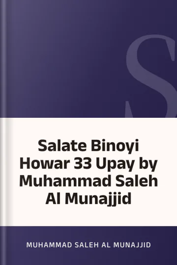 Salate Binoyi Howar 33 Upay by Muhammad Saleh Al Munajjid লেখক Muhammad Saleh Al Munajjid, বইয়ের প্রচ্ছদ