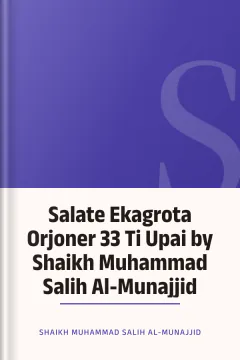 Salate Ekagrota Orjoner 33 Ti Upai by Shaikh Muhammad Salih Al-Munajjid - Shaikh Muhammad Salih Al-Munajjid