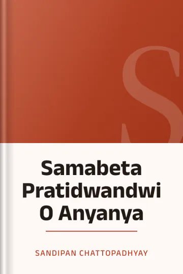 Samabeta Pratidwandwi O Anyanya লেখক Sandipan Chattopadhyay, বইয়ের প্রচ্ছদ