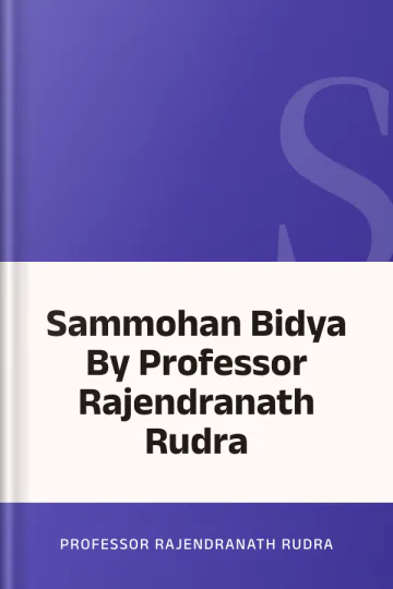 Sammohan Bidya By Professor Rajendranath Rudra লেখক Professor Rajendranath Rudra, বইয়ের প্রচ্ছদ