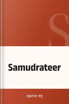 Samudrateer - বুদ্ধদেব বসু