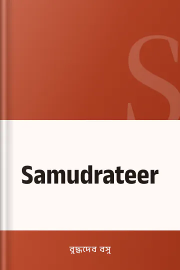 Samudrateer লেখক বুদ্ধদেব বসু, বইয়ের প্রচ্ছদ