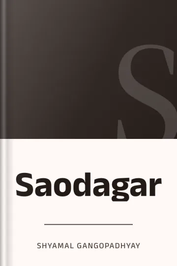 Saodagar লেখক Shyamal Gangopadhyay, বইয়ের প্রচ্ছদ
