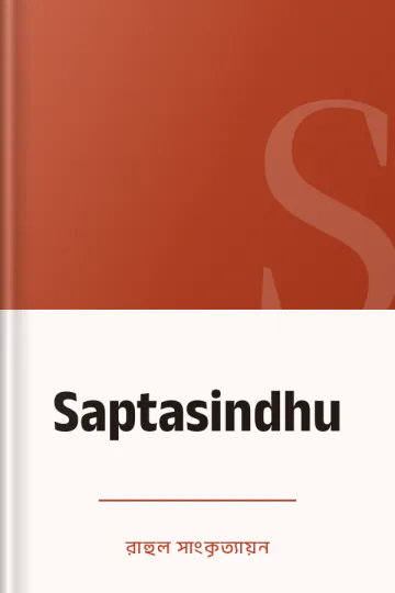 Saptasindhu লেখক রাহুল সাংকৃত্যায়ন, বইয়ের প্রচ্ছদ