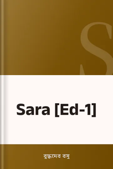Sara [Ed-1] লেখক বুদ্ধদেব বসু, বইয়ের প্রচ্ছদ