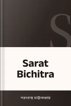 Sarat Bichitra - শরৎচন্দ্র চট্টোপাধ্যায়