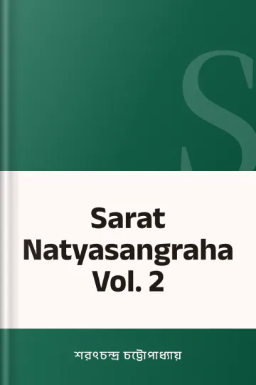 Sarat Natyasangraha Vol. 2 লেখক শরৎচন্দ্র চট্টোপাধ্যায়, বইয়ের প্রচ্ছদ