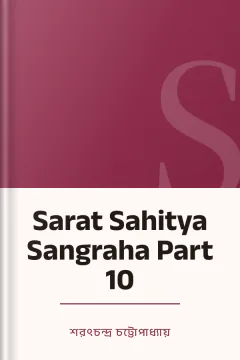 Sarat Sahitya Sangraha Part 10 - শরৎচন্দ্র চট্টোপাধ্যায়