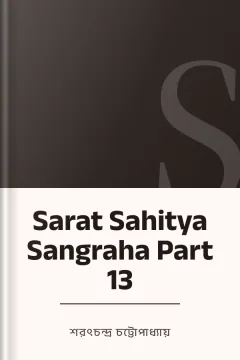 Sarat Sahitya Sangraha Part 13 - শরৎচন্দ্র চট্টোপাধ্যায়