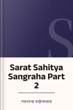 Sarat Sahitya Sangraha Part 2 - শরৎচন্দ্র চট্টোপাধ্যায়