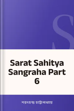 Sarat Sahitya Sangraha Part 6 - শরৎচন্দ্র চট্টোপাধ্যায়