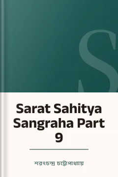 Sarat Sahitya Sangraha Part 9 - শরৎচন্দ্র চট্টোপাধ্যায়
