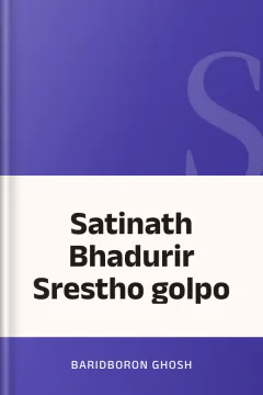Satinath Bhadurir Srestho golpo - Baridboron Ghosh