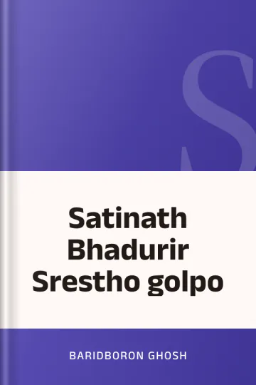 Satinath Bhadurir Srestho golpo লেখক Baridboron Ghosh, বইয়ের প্রচ্ছদ