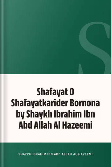 Shafayat O Shafayatkarider Bornona by Shaykh Ibrahim Ibn Abd Allah Al Hazeemi লেখক Shaykh Ibrahim Ibn Abd Allah Al Hazeemi, বইয়ের প্রচ্ছদ