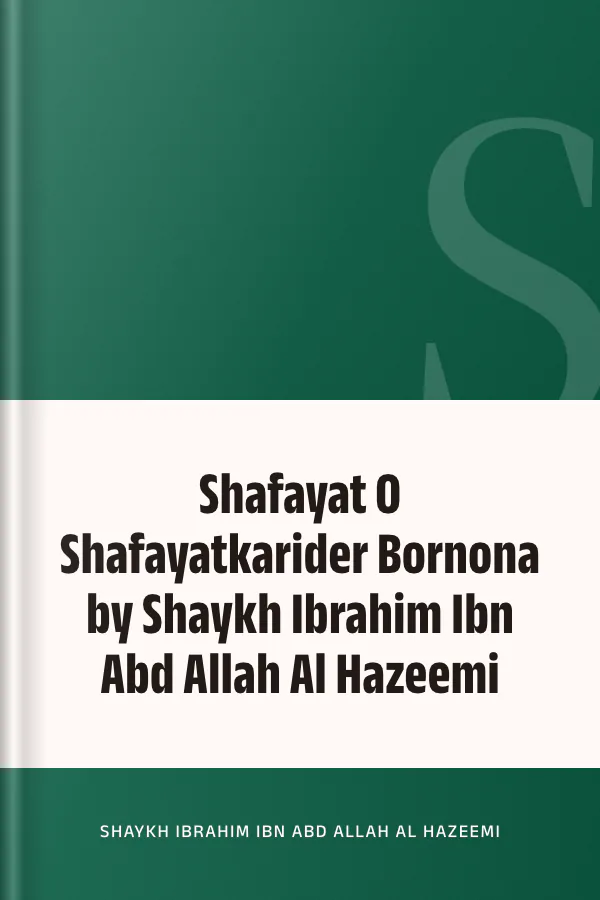 Shafayat O Shafayatkarider Bornona by Shaykh Ibrahim Ibn Abd Allah Al Hazeemi লেখক Shaykh Ibrahim Ibn Abd Allah Al Hazeemi, বইয়ের প্রচ্ছদ
