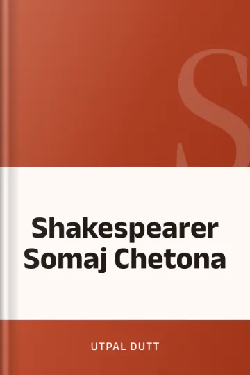 Shakespearer Somaj Chetona লেখক Utpal Dutt, বইয়ের প্রচ্ছদ
